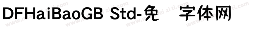 DFHaiBaoGB Std字体转换